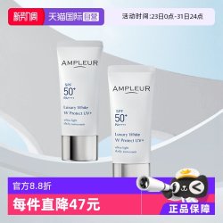 AMPLEUR 奢宠耀白30g*2三重防晒霜防紫外线抗光老隔离乳高倍