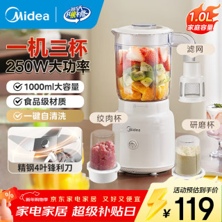 美的 榨汁料理机橙汁机榨汁杯多功能三杯三刀组合