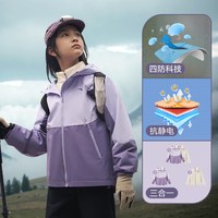 ANTA/安踏 防水 儿童连帽外套 【保暖两件套】浅雾紫/梅花紫-1