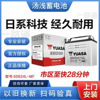 汤浅 Yuasa 汤浅 55B24L 蓄电池 45Ah