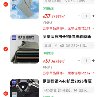 罗蒙 休闲裤*1件长袖t恤*1件男士Polo衫*1到手三件