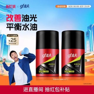 高夫 男士净源控油平衡露50g*2