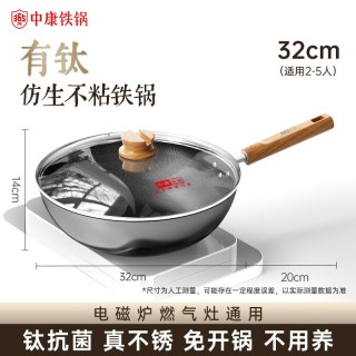 中康 有钛铁锅不粘锅无涂层炒锅家用免开锅 32cm