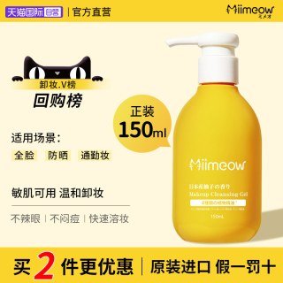 咪一喵 轻卸妆啫喱油痘肌温和不刺激深清洁柚子乳清爽不油