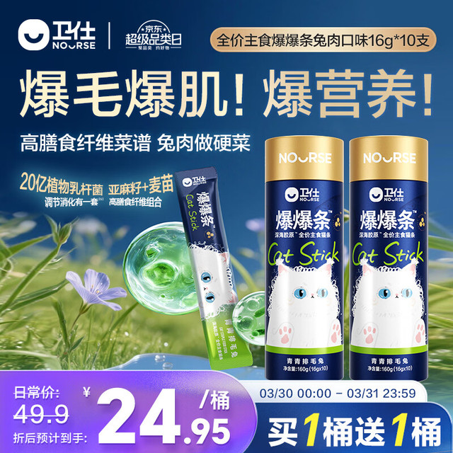 卫仕 爆爆条深海胶原猫用全价主食猫条-兔肉口味16g*10