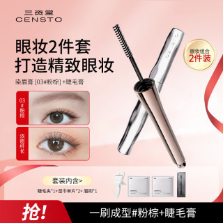 三资堂 睫毛打底膏防汗防水不晕染纤长卷翘持久自然打底定型新手送女生礼  纤长卷翘 持久定型不结块