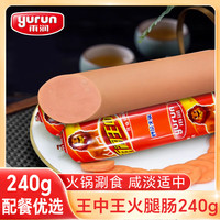 雨润 王中王优级火腿肠 240g 1根