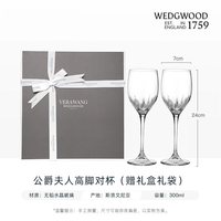 WEDGWOOD 威基伍德 公爵夫人红酒杯 水晶玻璃 2个