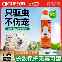 hxhw 遛狗喷雾狗狗体外喷雾防护犬用宠物环境家用无惧叮咬100ml