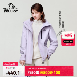 伯希和 山野2.0赵露思同款户外冲锋衣新款三合一外套防风防水登山服