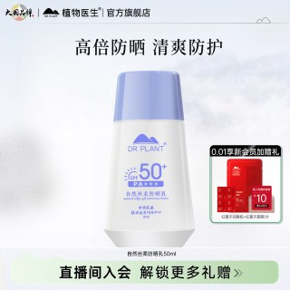 植物医生 植物医官方生旗舰店正品自然丝柔防晒霜乳女水感清透不油腻物理T3
