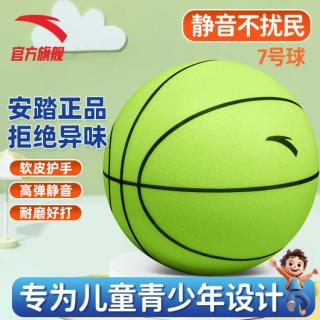 安踏 儿童静音球男童女童中大童PU材质耐磨弹力舒适7号标准运动篮球