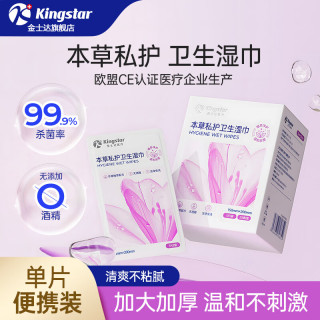 金士达 私处护理湿巾 独立装1盒共20片
