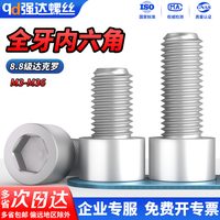 QD 达克罗8.8级 内六角螺栓 M8