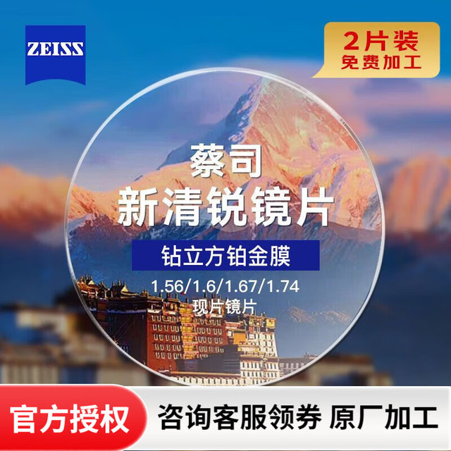 今日必买：蔡司 新清锐钻立方铂金膜  1.74 2片【现货】