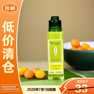 欧舒丹 马鞭草味洗发露50ml