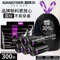 香烨尔 自动收口 垃圾袋