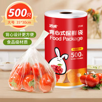 洁成 一次性保鲜袋 大卷 500只 35*30cm 加厚 食品级
