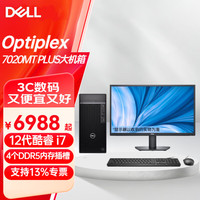  DELL/戴尔 12代酷睿i7 台式机电脑主机+27英寸显示器+32G内存+2T+512G存储+RTX5070-12G显卡
