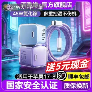 氮化镓45W小冰块快充适用苹果手机充电头充电线套装