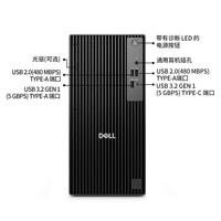DELL/戴尔 设计建模游戏 台式电脑主机+键盘+鼠标