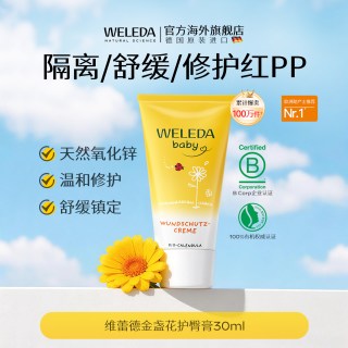 维蕾德 护臀膏新生婴儿防红屁股屁屁膏护臀霜金盏花无香