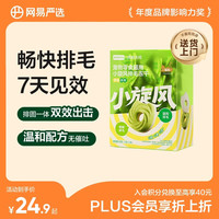 网易严选 猫用小旋风排毛冻干猫咪零食成猫幼猫猫粮助排毛固毛40g