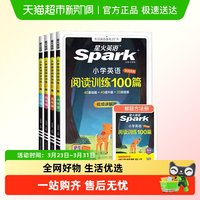 2026星火小学英语阅读训练100篇一二三四五六年级一百篇理解听力