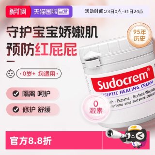 Sudocrem 新生婴儿护臀膏港版护臀霜屁屁乐宝宝专用125g