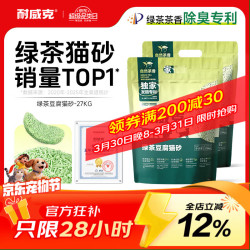 耐威克 绿茶纯豆腐猫砂2.25kg*12袋 猫咪用品低尘除味快速吸水易结团