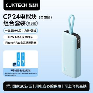 酷态科 CP24电能块20000mAh自带线充电宝大容量适用苹果17小米17