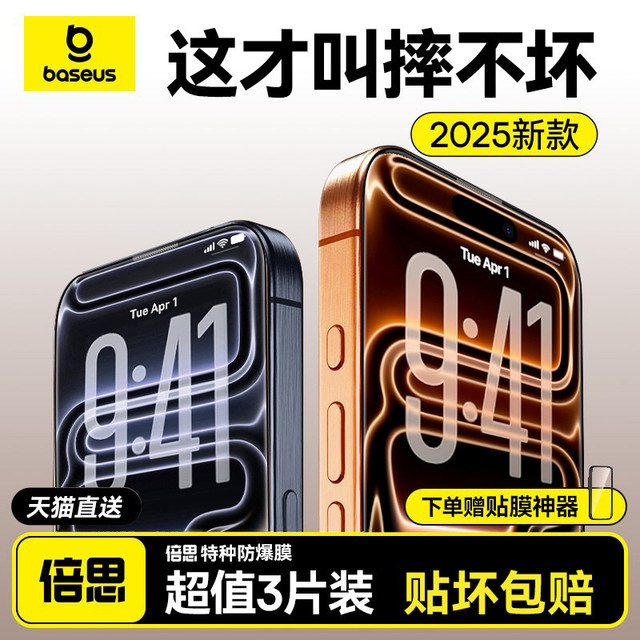 倍思 适用苹果15/13ProMax钢化膜iPhone14手机膜11贴膜12防指纹14Pro高清X/Xs防窥xr全屏Plus防尘Mini