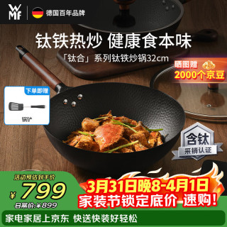 今日必买：WMF 福腾宝 钛合系列·钛铁炒锅32CM(圆盖)