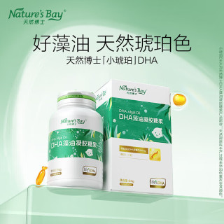 天然博士 小琥珀dha藻油金标60粒婴幼儿dha  60粒装