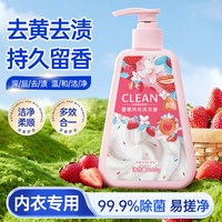  蓝漂优 除菌 女士内衣洗衣液