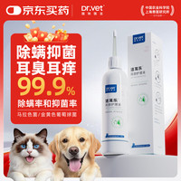唯特医生 猫咪洗耳液 120ml