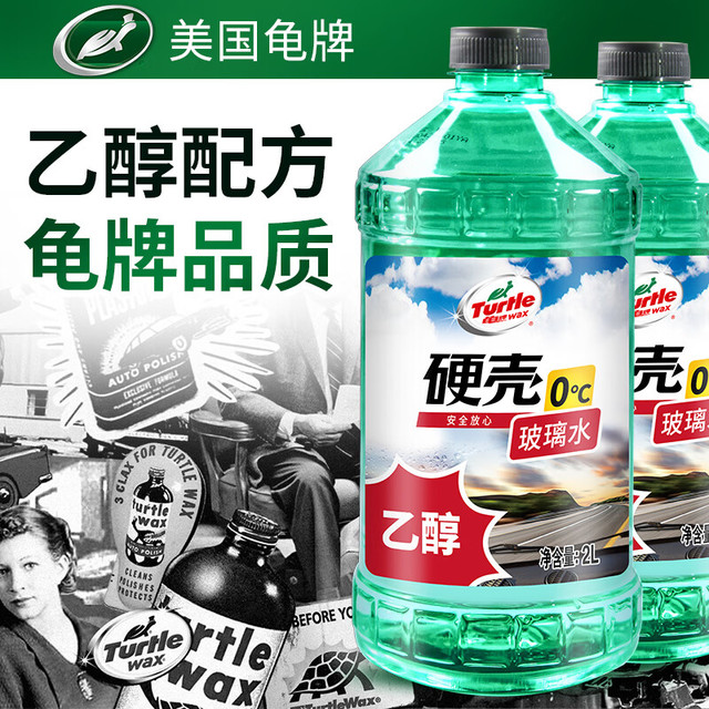 龟牌 硬壳乙醇玻璃水0度 2L*2瓶