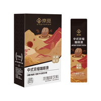 京觅 0糖0脂醇香浓缩咖啡液 中式黑咖 20ml*10条 咖啡液*1盒