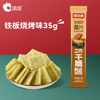 洽洽 喀吱脆薯片35g