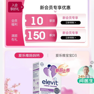 爱乐维入会实测10京豆，需要的入