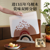  苏拉食光 抗菌防霉 乌檀木砧板套装