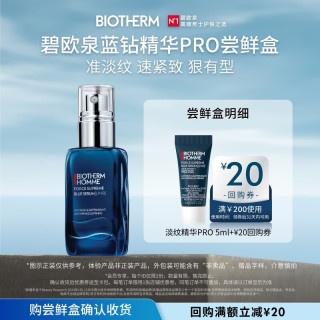 碧欧泉 男士淡纹精华PRO 5ml 体验装