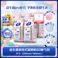  Vinda/维达 益生菌平衡微生态 女士湿厕纸