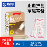 邦好宁 创可贴伤家用耐用创口贴 10贴