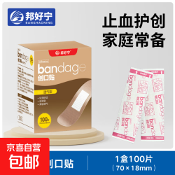 邦好宁 创可贴伤家用耐用创口贴 10贴