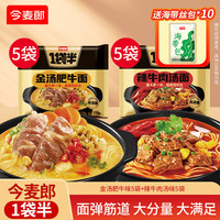  今麦郎 多口味 方便面