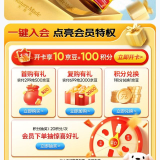 天维美海外入会实测10京豆，需要的入