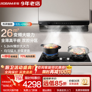 老板 油烟机 双子星机皇26立方大吸力超薄零嵌抽油烟机灶具E2L+2B0A2