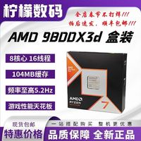  AMD 游戏之王 台式机处理器