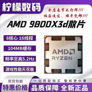  AMD 游戏之王 台式机处理器